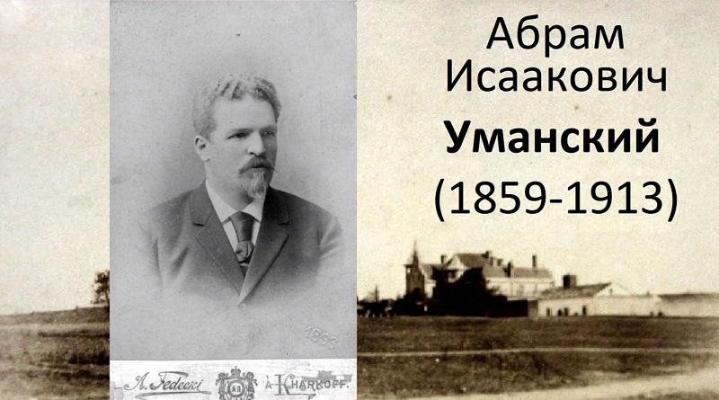 Николаевский краевед рассказал историю семьи инженера Уманского. ВИДЕО
