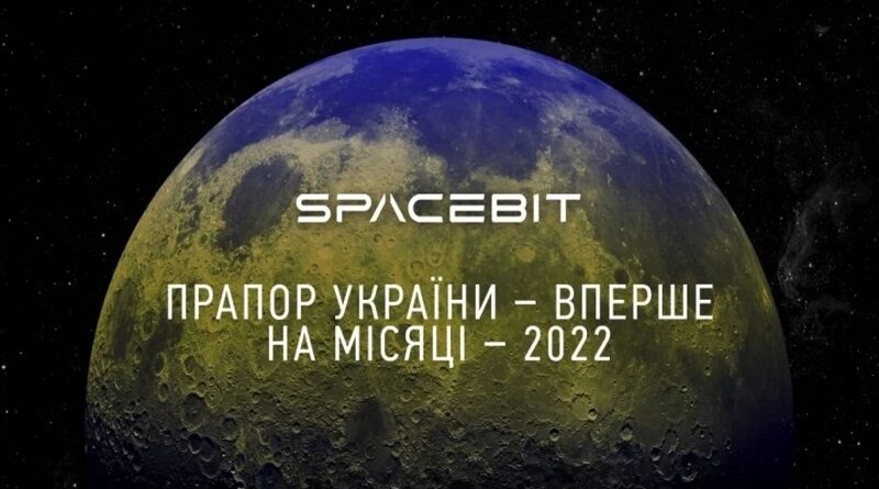 Космическая миссия доставит флаг Украины на Луну