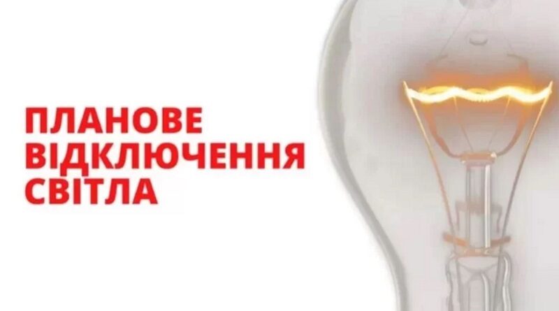 Графіки відключення електроенергії в Южноукраїнську та Костянтинівці на 29 січня 2023 року