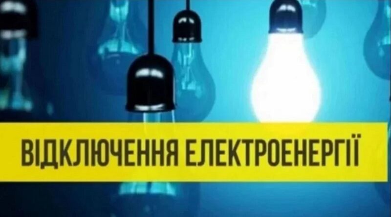 Графіки відключення електроенергії в Южноукраїнську та Костянтинівці на 17 січня 2023 року