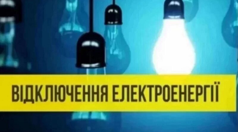 Графіки відключення електроенергії в Южноукраїнську та Костянтинівці на 21 січня 2023 року